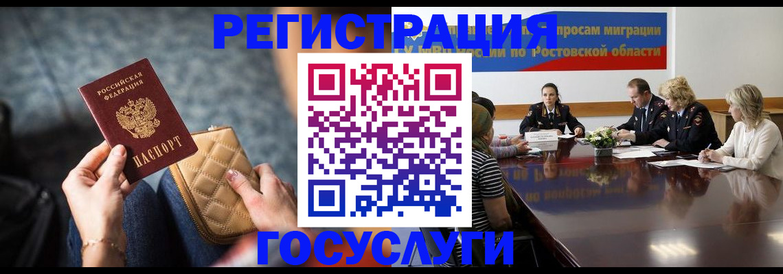 где прописаться в Шебекино