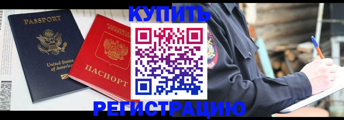 временная регистрация собственник в Шебекино