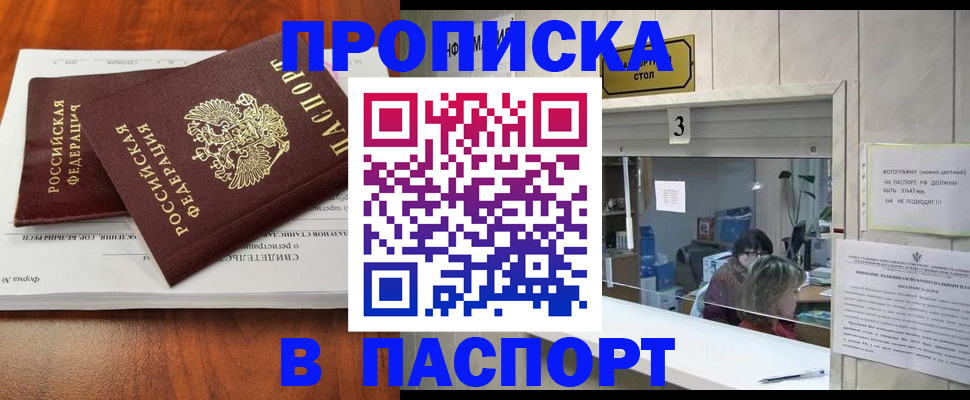 временная регистрация поиск в Шебекино